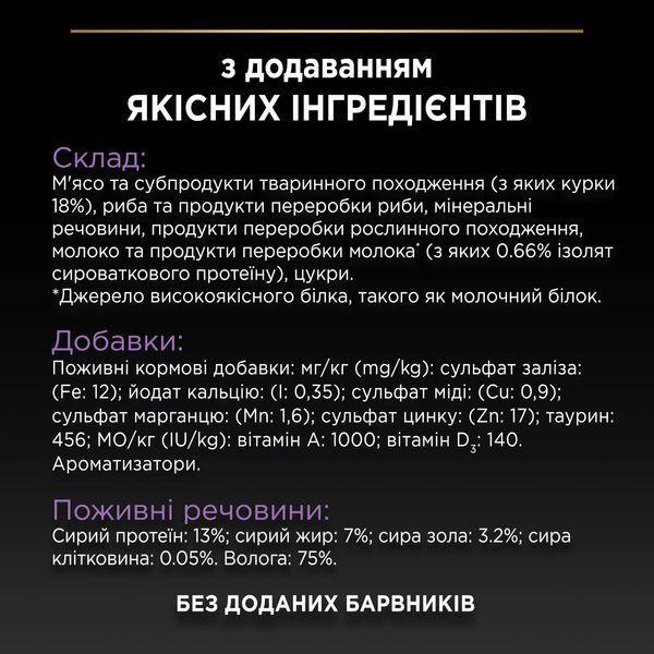Вологий корм PRO PLAN Baby Kitten Healthy Start для кошенят після відлучення від матері, мус, з куркою, 85 г 8445290673718 фото