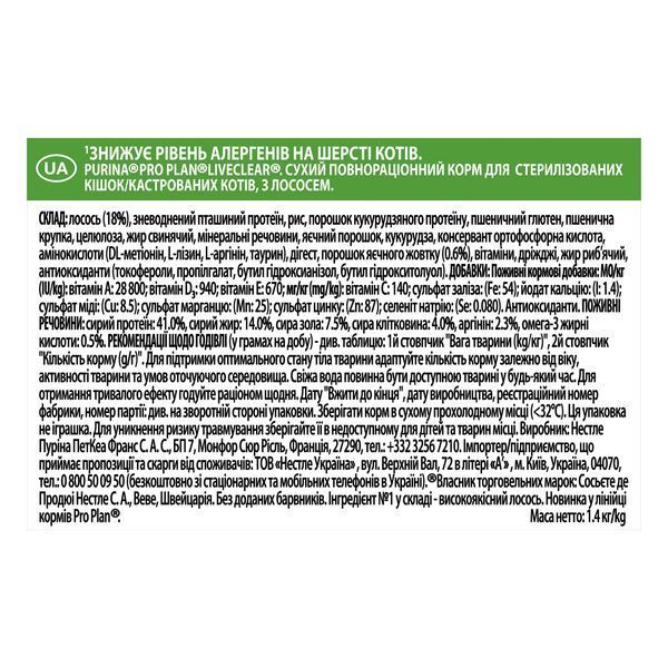 Сухий корм PRO PLAN LiveClear Sterilised Adult 1+ для дорослих котів для зменшення алергенів на шерсті та після стерилізації, з лососем, 1,4 кг 7613287232700 фото