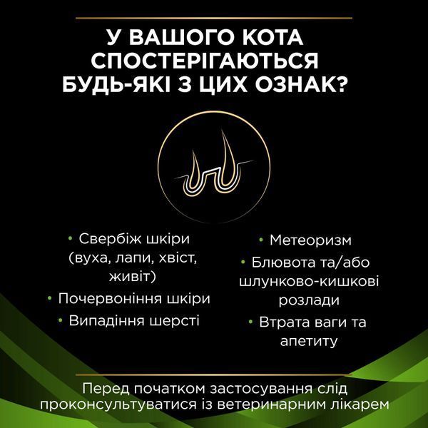 Purina Pro Plan Veterinary Diets HA - Hypoallergenic Feline, 325 г 7613287597526 фото