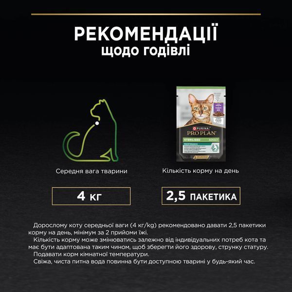 Влажный корм PRO PLAN Sterilised для взрослых стерилизованных кошек, кусочки в соусе, с уткой, 85 г 8445290968326 фото