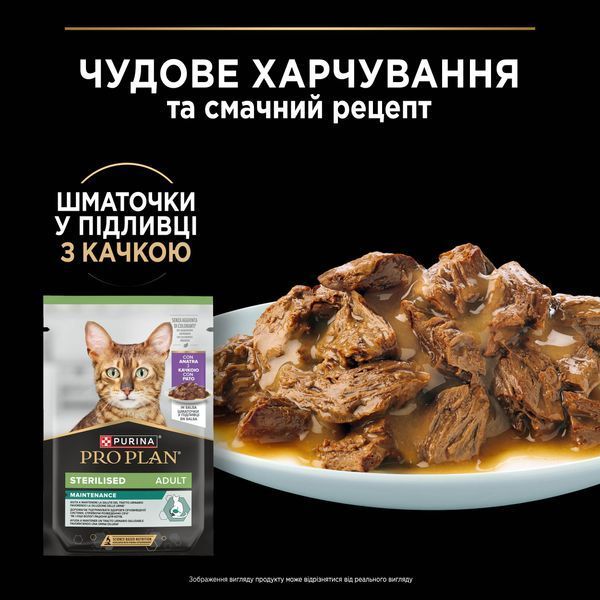 Влажный корм PRO PLAN Sterilised для взрослых стерилизованных кошек, кусочки в соусе, с уткой, 85 г 8445290968326 фото