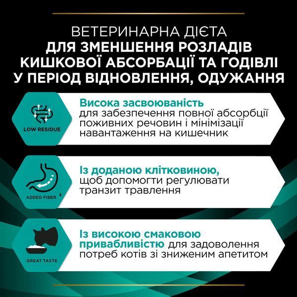 Purina Pro Plan Veterinary Diets EN &mdash; Gastrointestinal Feline Шматочки в підливі з лососем для котів, 10х85 г 7613035983359 фото