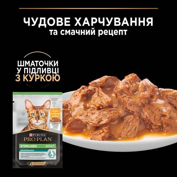 Влажный корм PRO PLAN Sterilised для взрослых стерилизованных кошек, кусочки в соусе, с курицей, 85 г 7613036092852 фото