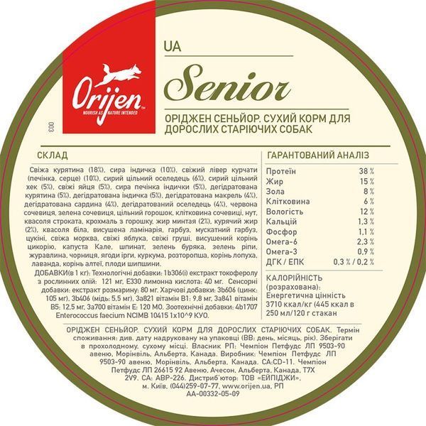 ORIJEN Senior 2.0kg o18620 фото
