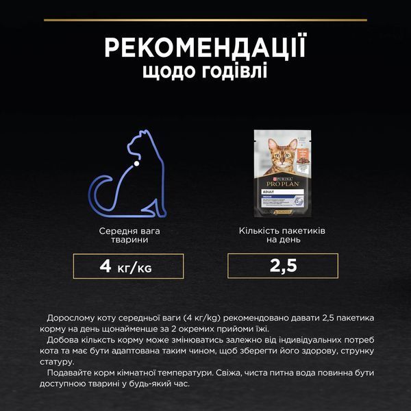 Влажный корм PRO PLAN Adult Indoor для взрослых кошек живущих дома, кусочки в соусе, с лососем, 85 г 8445290172990 фото