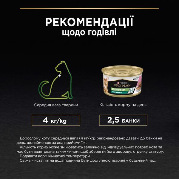 Вологий корм PRO PLAN Sterilised для дорослих стерилізованих котів, шматочки у паштеті, з тунцем та лососем, 85 г 8445290173287 фото