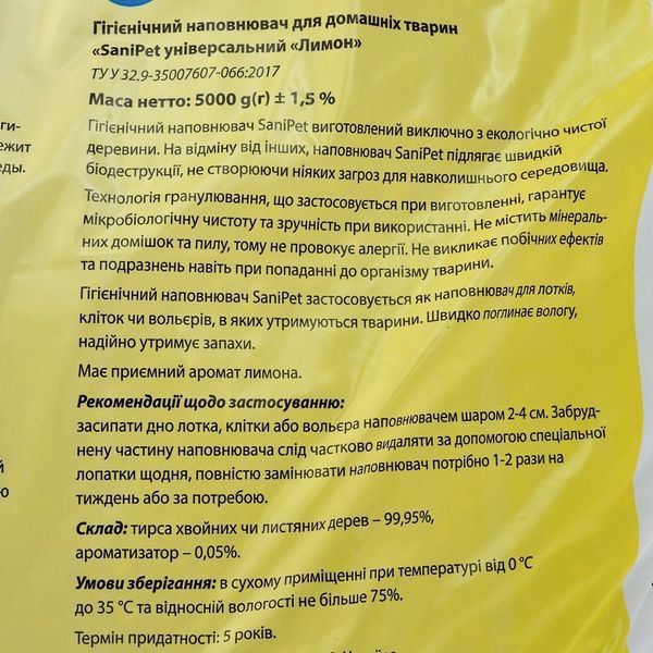 Гігієнічний наповнювач Природа Sani Pet &laquo;Лимон&raquo; для котів, деревинний, 5 кг PR240792 лимон 5кг фото