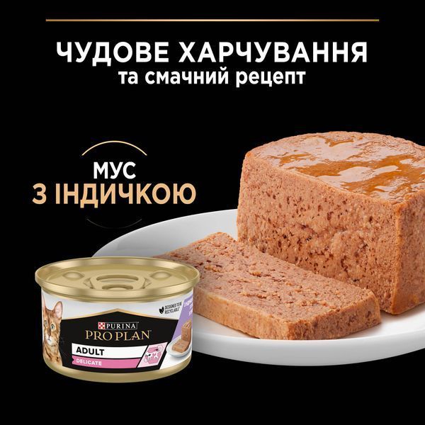 Вологий корм PRO PLAN Delicate для дорослих котів з чутливим травленням, мус, з індичкою, 85 г 8445290173317 фото