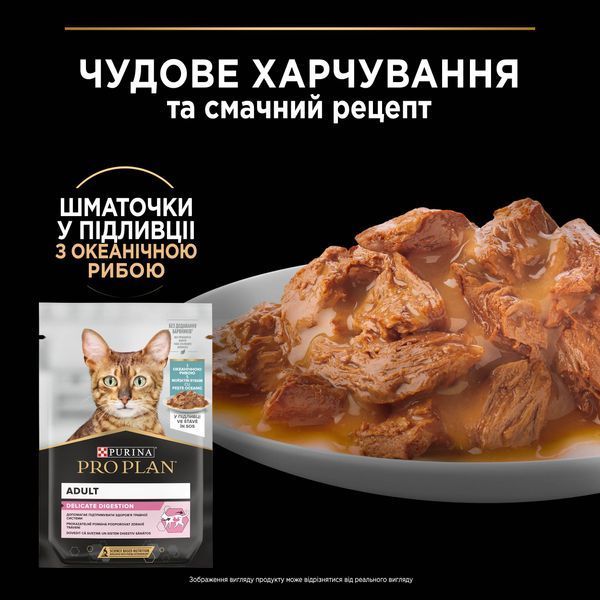 Влажный корм PRO PLAN Delicate Digestion для взрослых кошек с чувствительным пищеварением, кусочки в соусе, с океанической рыбой, 85 г 8445290660923 фото